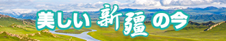 半夜操逼WWW新疆banner-w330n60.jpg